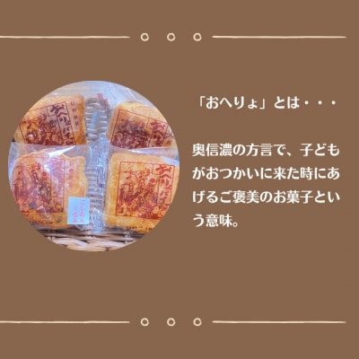 飯山銘菓『おへりょパイ』(20個)