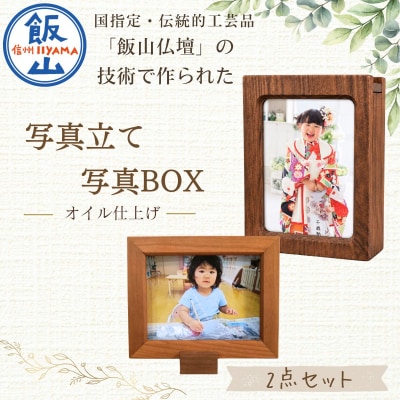【セット】仏壇職人がつくる 木製 写真立て&写真BOX 藤澤仏壇店