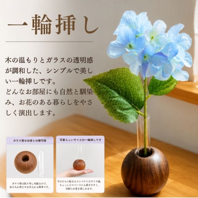 仏壇職人がつくる 木製 一輪挿し 藤澤仏壇店