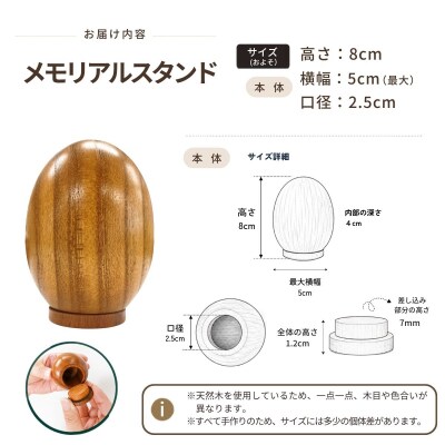 仏壇職人がつくる エッグ型  メモリアルスタンド 藤澤仏壇店
