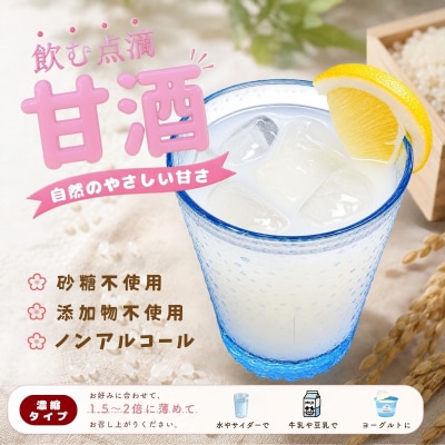 こだわりの米から作った甘酒! 北信州 七〇八米 甘酒 (濃縮タイプ) 200g × 2パック 
