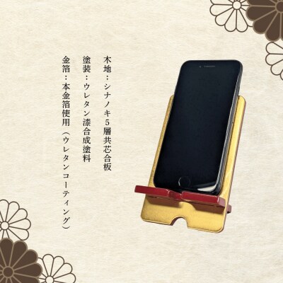 【漆塗・金箔仕上げ】伝統的工芸品「飯山仏壇」の技術で作られたスマートフォンスタンド【朱漆】