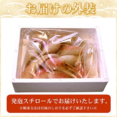 ＜12/21まで年内配送＞かに爪刺身500g A-07013