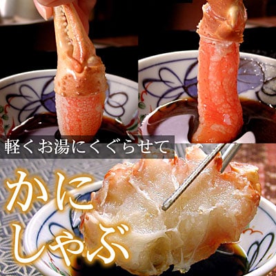 ＜12/21まで年内配送＞お刺身・かにしゃぶ・かにステーキ用3kgセット F-56012