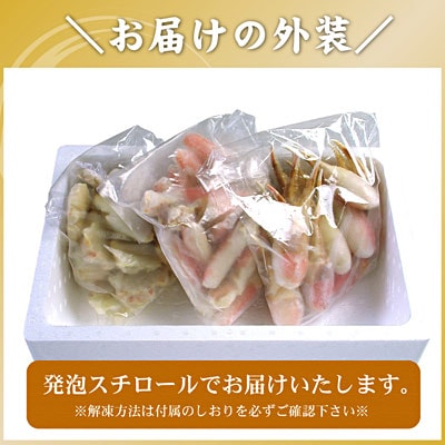 ＜12/21まで年内配送＞お刺身・かにしゃぶ・かにステーキ用3kgセット F-56012