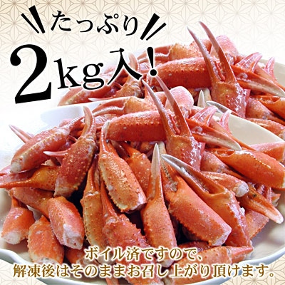 ＜12/21まで年内配送＞ボイル紅ずわいがに爪1kg×2P B-07005