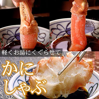 ＜12/21まで年内配送＞お刺身・かにしゃぶ・かにステーキ1.5kgセット B-07024