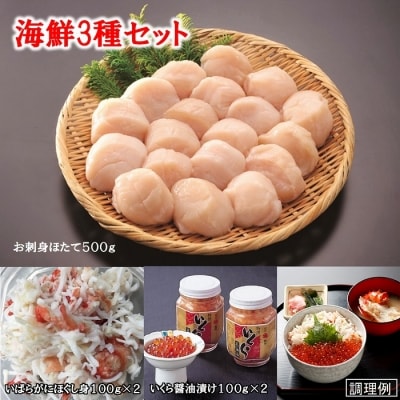 ＜12/21まで年内配送＞海鮮3種セット C-01064