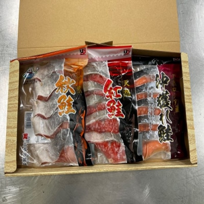 ＜12/17まで年内配送＞紅鮭・秋鮭・沖獲れ鮭切身セット A-41004