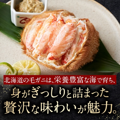 <12/21まで年内配送>浜ゆで毛がに350g前後×2尾 A-21001