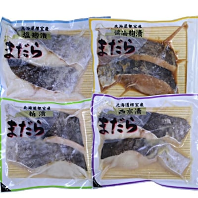 ＜12/21まで年内配送＞★まだら漬け魚詰め合わせ A-52001