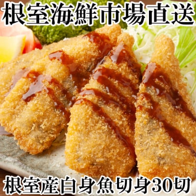 ＜12/10まで年内配送＞★真たら切身30切 A-14124