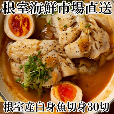 ＜12/10まで年内配送＞★根室海鮮市場＜直送＞真たら切身30切 A-28115