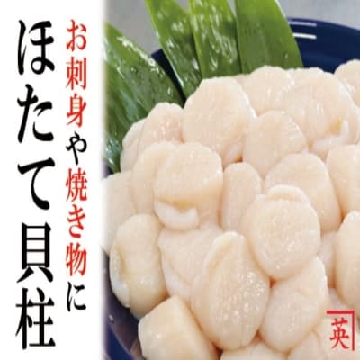 ＜12/21まで年内配送＞＼漁業者応援品/ホタテ貝柱1.5kg A-27014