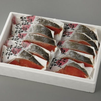 ＜12/17まで年内配送＞甘塩紅鮭10切(個包装) B-16052