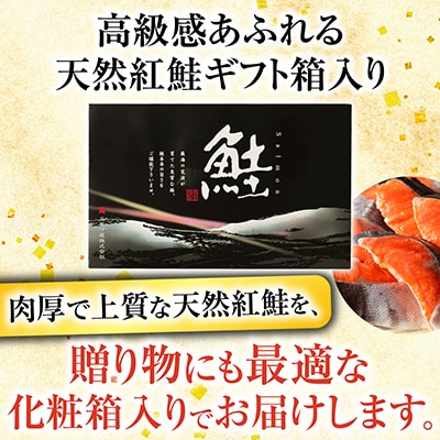 ＜12/10まで年内配送＞天然紅鮭1切×10P(約1kg) B-11059