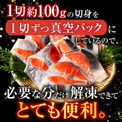 ＜12/10まで年内配送＞天然紅鮭1切×10P(約1kg) B-11059