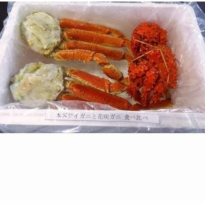 ＜12/21まで年内配送＞ズワイガニ1～2肩と花咲ガニ1～2尾セット A-57002