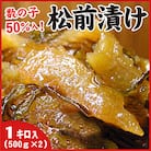 ＜12/21まで年内配送＞数の子松前漬1kg(500g×2P) A-07019