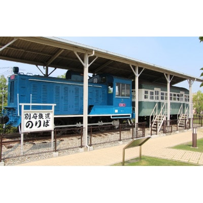 播磨町より「別府鉄道クリアファイル」(4種類 各1枚 4枚) ・「別府鉄道ペーパークラフト」(1冊)