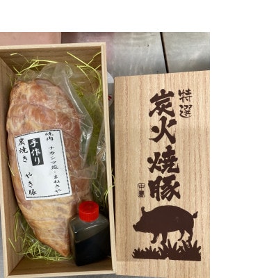 炭火焼　本格焼き豚(冷凍)約600グラム　国産SPF豚使用