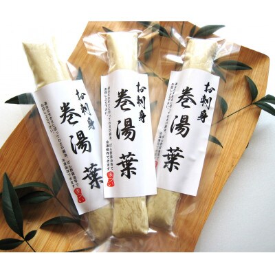 国産大豆100%濃厚お刺身 巻湯葉 3本セット