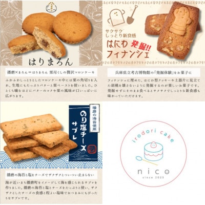 【彩りケーキnico】播磨の彩り　7個入り《小》