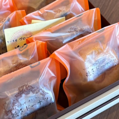 ケーキ屋プロップ【焼きドーナツ】ギフトセット　計10個(5種類×2個入り)