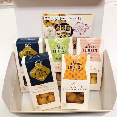 自然派パティシエおすすめの【山田錦】焼き菓子　5箱セット