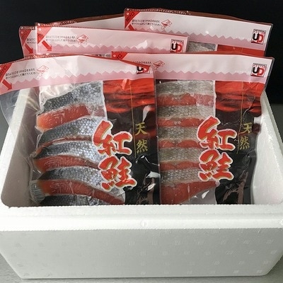 ＜12/10まで年内配送＞天然紅鮭切り身5切×5P A-18012