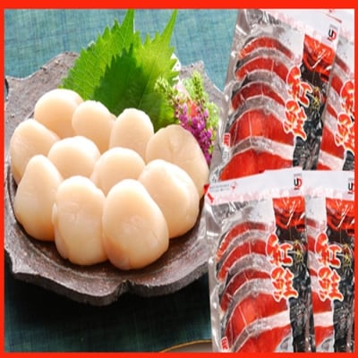 ＜12/21まで年内配送＞ほたて貝柱200g、甘塩紅鮭5切×6P B-30017