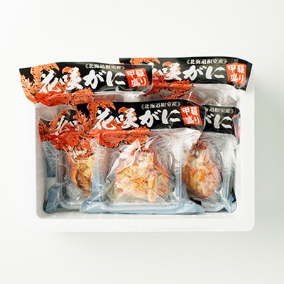 ＜12/21まで年内配送＞★花咲がに甲羅詰め5個 B-54003