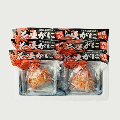 ＜12/21まで年内配送＞★花咲がに甲羅詰め6個 C-54003