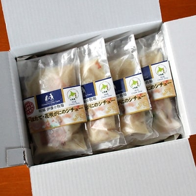 ＜12/17まで年内配送＞鮭・ほたて・花咲蟹シチュー4P B-13006