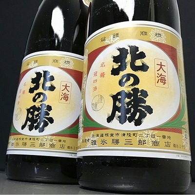 ＜12/10まで年内配送＞北の勝「大海」1.8L×2本入 A-43001