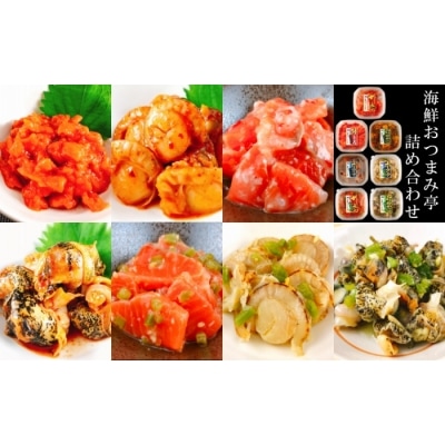 <12/14まで年内配送>海鮮おつまみ亭シリーズ7種類詰め合わせセット B-09042