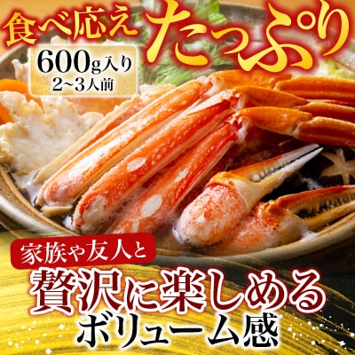 ＜12/10まで年内配送＞ボイルズワイガニ(カット済)600g×2P B-11041