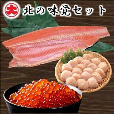 ＜12/21まで年内配送＞北の味覚セット(ほたて・いくら・紅鮭) C-01050