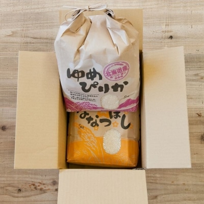 ＜12/17まで年内配送＞＜計10kg＞北海道米ゆめぴりか&ななつぼし各5kg F-65014