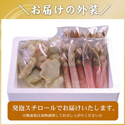 ＜12/21まで年内配送＞本ずわいがに1kg(棒肉むき身、肩肉カット) B-56019