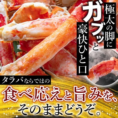 ＜12/21まで年内配送＞たらばがに1.2kg×1肩 F-07009