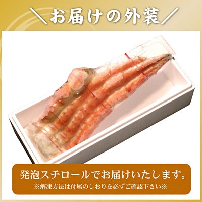 ＜12/21まで年内配送＞たらばがに1.2kg×1肩 F-56008