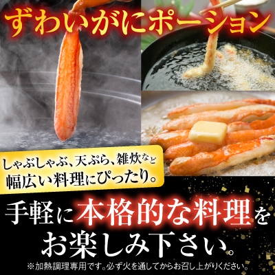 ＜12/10まで年内配送＞しゃぶしゃぶ用ずわいがにポーション500g×2P F-11001