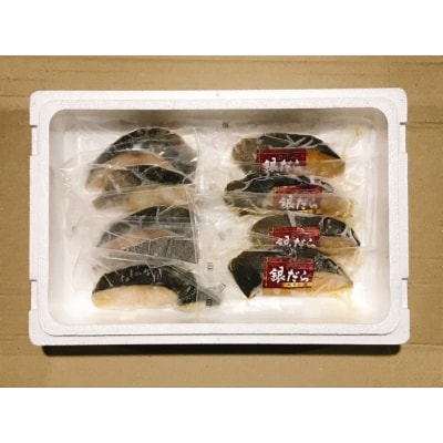 ＜12/14まで年内配送＞塩銀だら5切&銀だらみりん漬け4切セット A-09071