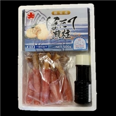 ＜12/21まで年内配送＞いばらがに棒肉ポーションとほたて C-01055