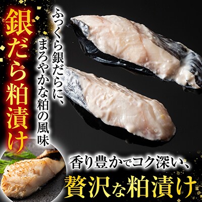 ＜12/10まで年内配送＞＜計16切＞銀だら粕漬け8切、銀だら西京漬け8切 A-11110