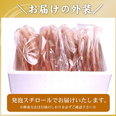 ＜12/21まで年内配送＞刺身用紅ズワイガニむき身2.4kg D-56013