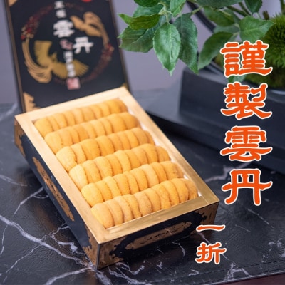 ＜12/7まで年内配送＞エゾバフンウニ150g×1折 C-29010