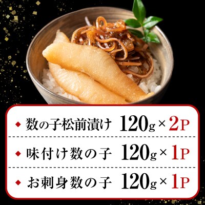 ＜12/21まで年内配送＞数の子尽くし A-42115