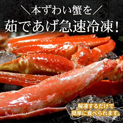 ＜12/21まで年内配送＞ボイルずわいがに足2kg(5～10肩前後) C-56023